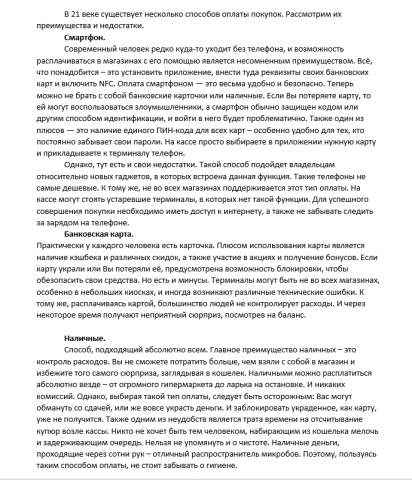 Какой способ оплаты покупок выбрать?