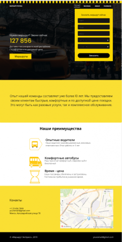 Верстка сайта пассажирских перевозок