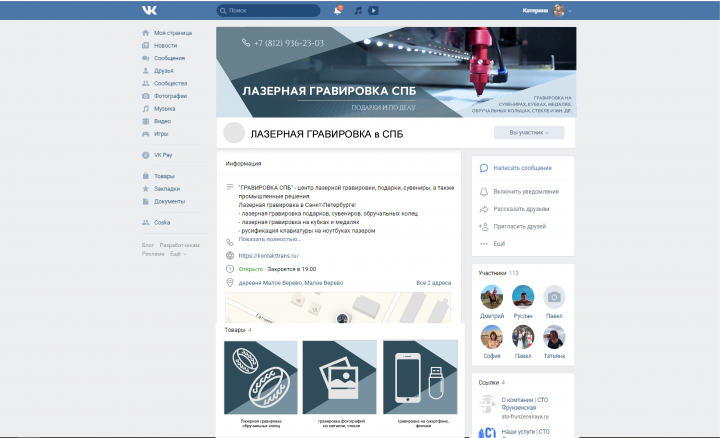 Оформление группы вк Гравировка СПБ