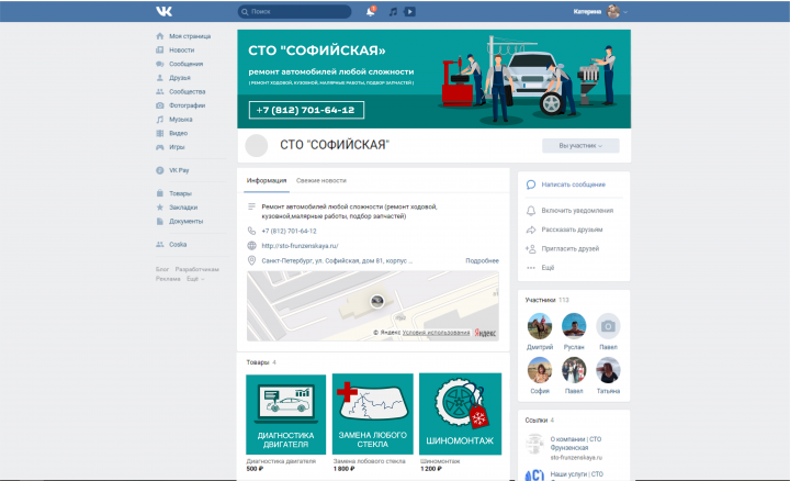 Оформление группы вк СТО Софийская