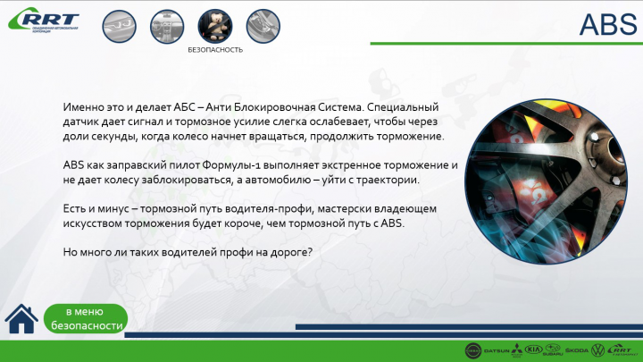 Слайд с интерактивной ppt-презентации об устройстве авто