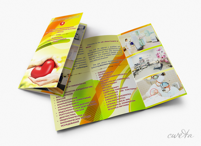 буклет для больницы
