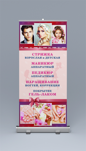 ролл-ап