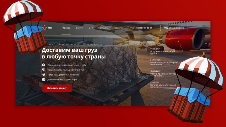Landing page Логистической компании