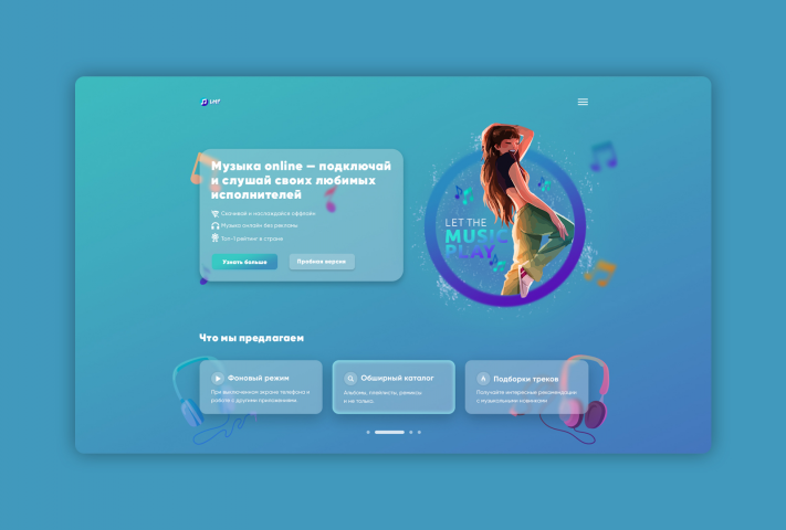 Landing page для музыкального онлайн-сервиса