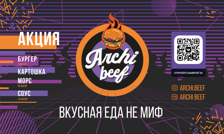 Баннер для бургерной