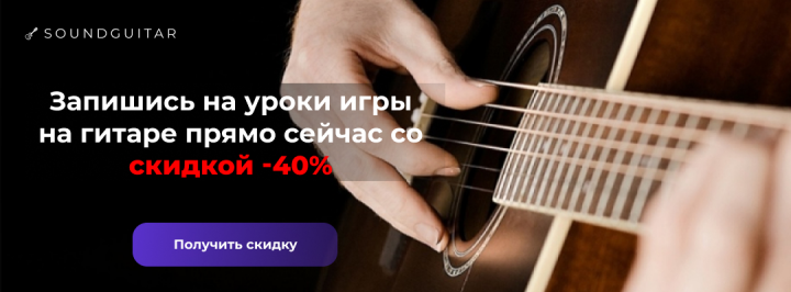 Баннер для онлайн-школы игры на гитаре