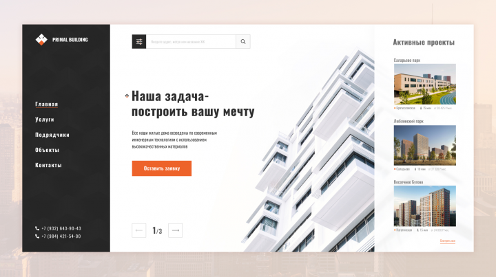 Сайт для строительной компании