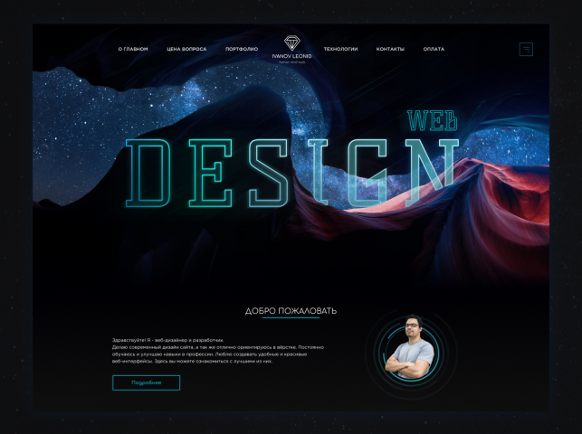 Сайт для веб-разработчика