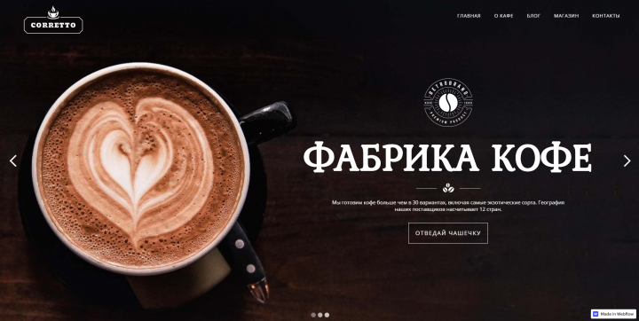 Лэндинг для кофейни