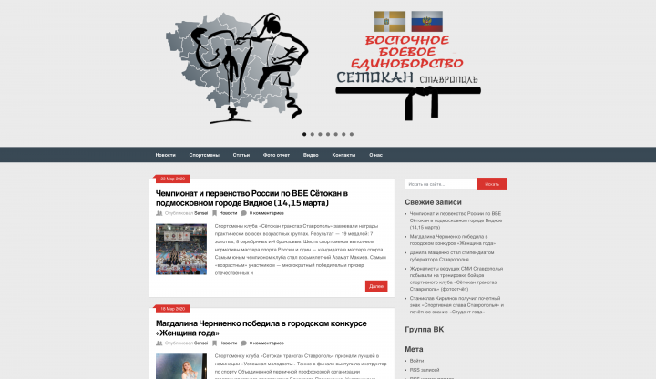 КАРАТЭ-ДО СЕТОКАН
