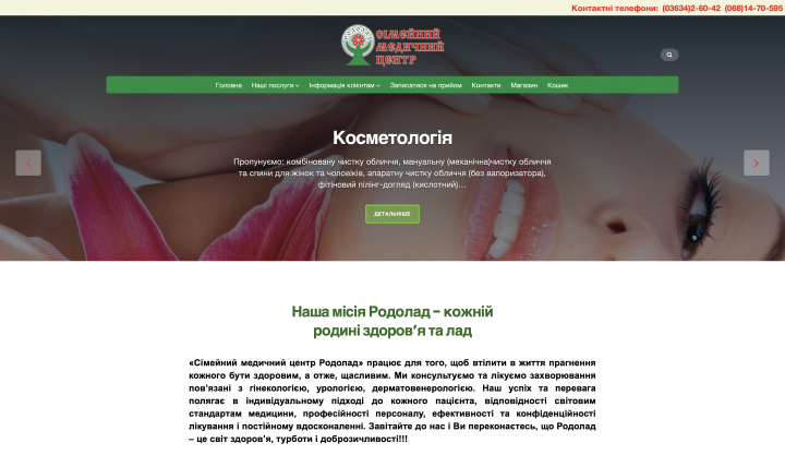 Родолад
