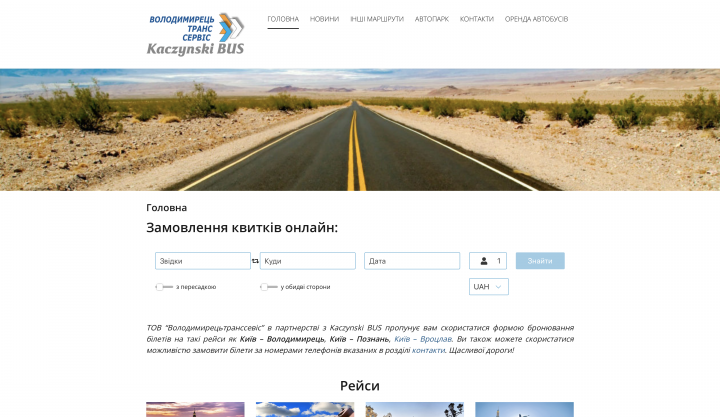 ВТС | ТОВ "ВолодимирецьТрансСервіс"