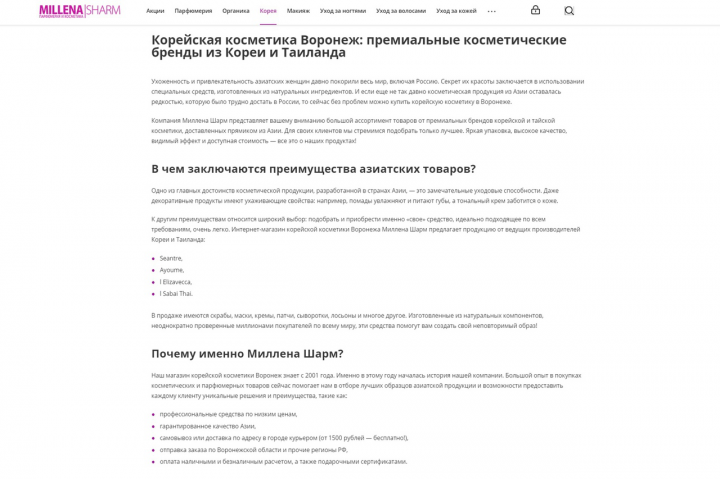 SEO-статья с описанием для интернет-магазина косметики