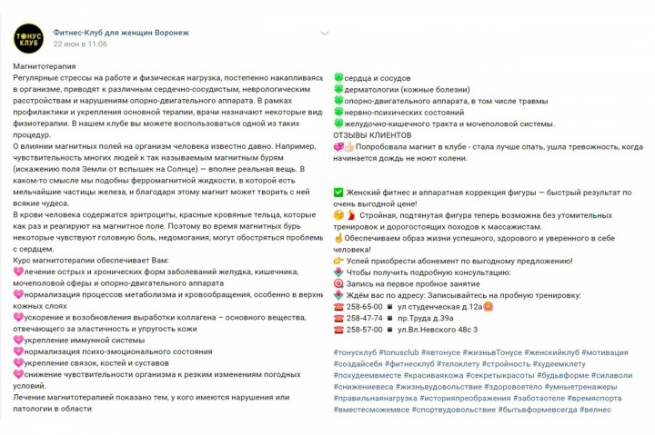 Пост Вконтакте "Фитнес-клуб для женщин"