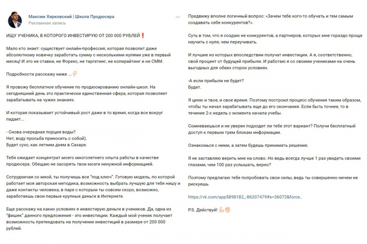 Пост Вконтакте "Школа продюсера"