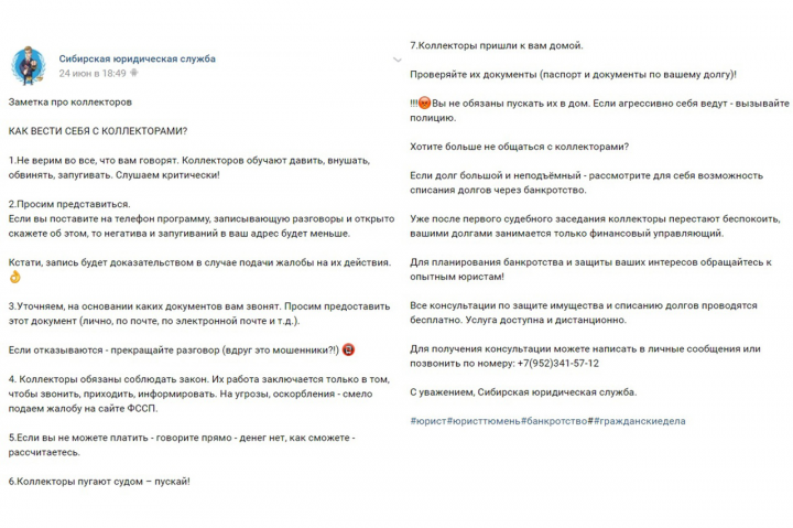 Пост Вконтакте "Юридическая служба"