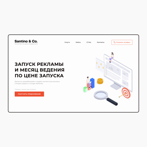Целевая страница для контекстной рекламы