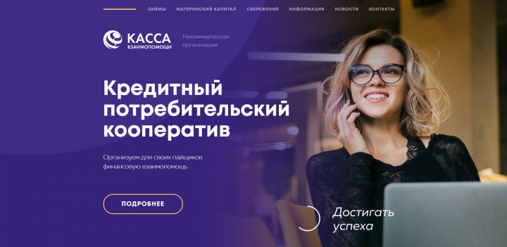 Касса взаимопощи 'Kassa-18'
