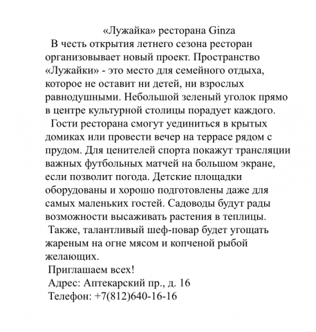 Пример рекламного текста