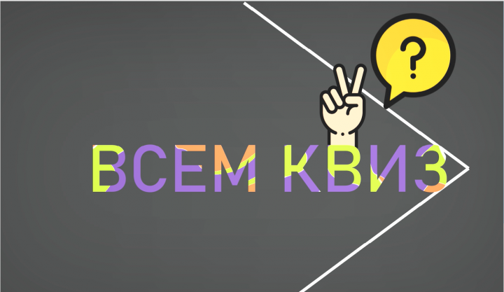 Интро для Youtube канала ВСЕМ КВИЗ