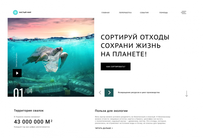 Экопроект по сортировке отходов