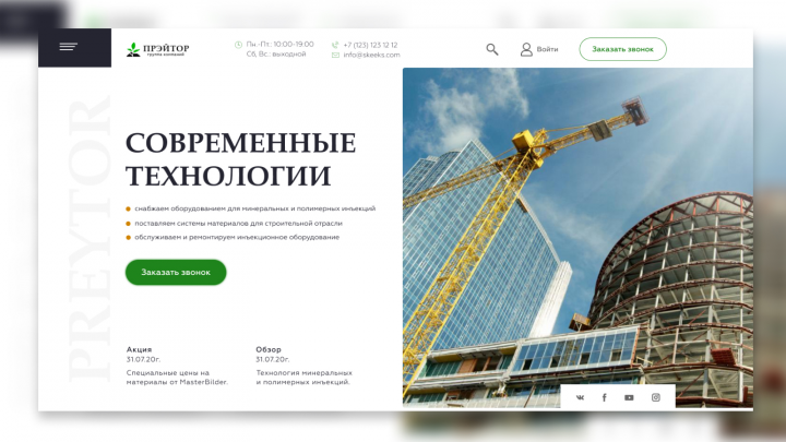 Сайт-визитка строительной компании