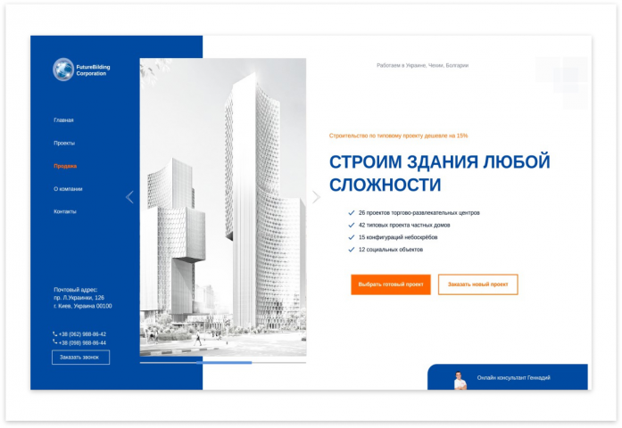 Сайт для строительной компании