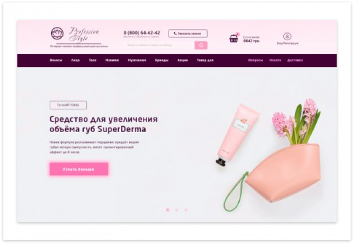 Интернет-магазин косметики