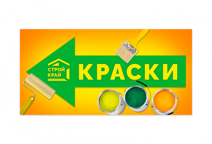 Баннер указатель