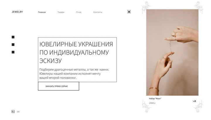 Пример дизайна для ювелирного магазина