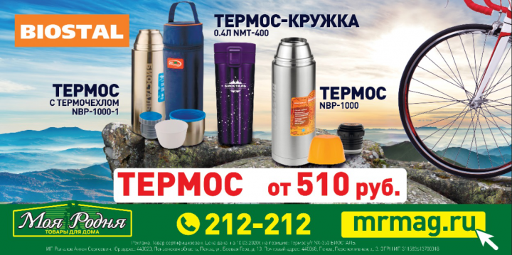 Билборд, реклама термосов