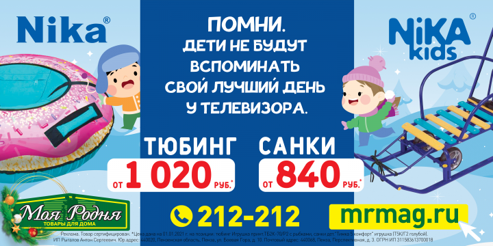 Билборд, реклама тюбинга и санок