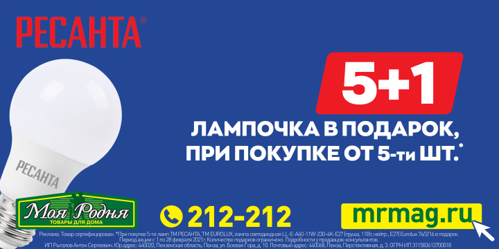 Билборд, реклама лампочки, акции