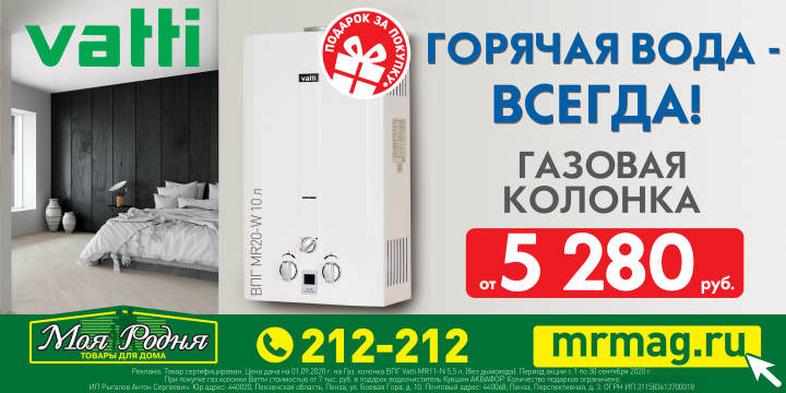 Билборд, реклама газовой колонки