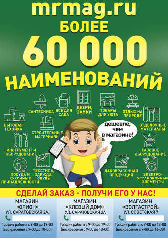 Листовка магазина