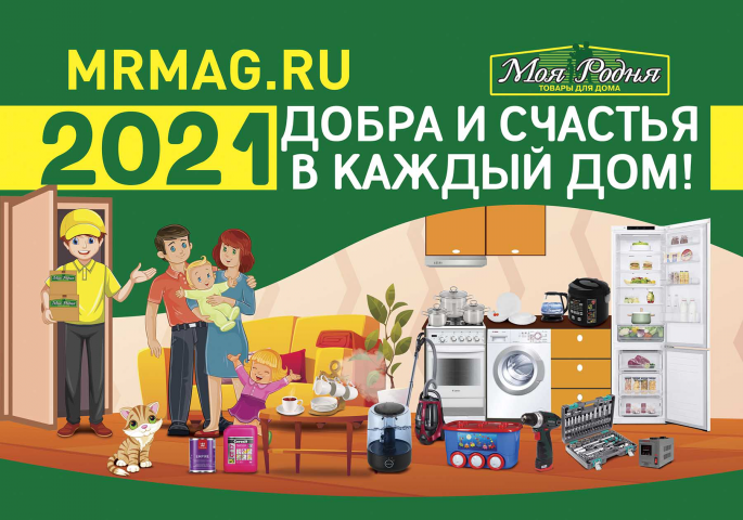 Календарь для магазина 2021