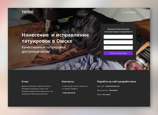 Сайт-заглушка с формой для получения заявок