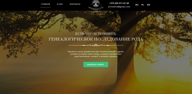 архивист