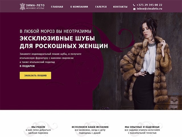 Меховое ателье