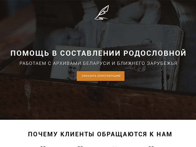 Лендинг для архивиста