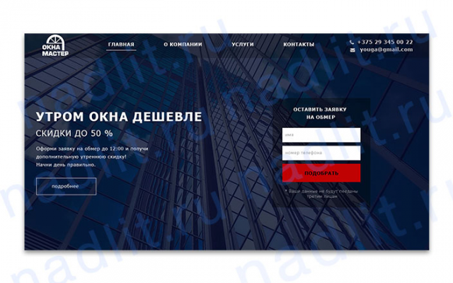 Для компании по монтажу окон
