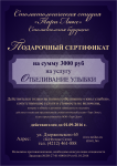 Макет подарочного сертификата клиники элитной стоматологии