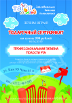 Подарочный сертификат