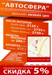 Флаер авто-магазин