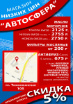 Флаер авто-магазина