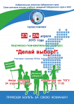 Афиша правительственного конкурса "Делай выбор"