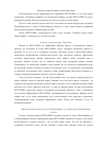 Описание, способ доставки и реклама медицинского препарата