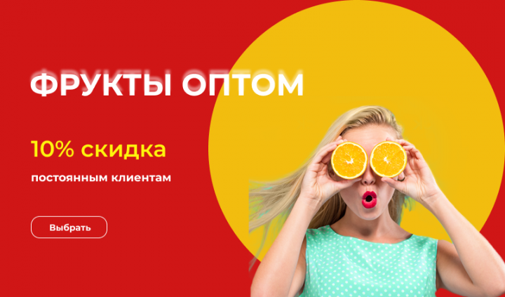 Фрукты оптом