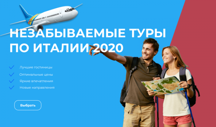 Туры по Италии